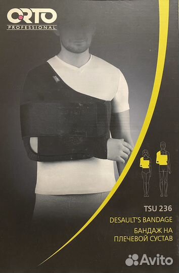 Бандаж на плечевой сустав