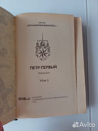 Толстой петр Первый