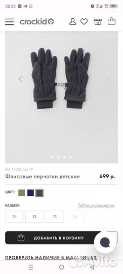 Перчатки флисовые