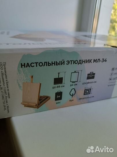 Мольберт этюдник