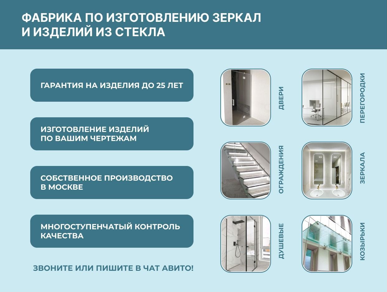 Фабрика стекла и зеркал - официальная страница во всех регионах, отзывы на  Авито