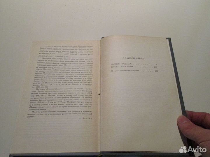 Панферов. Собрание сочинений в 6 т. М., 1986