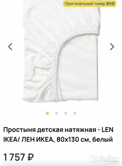 Простынь на резинке IKEA 130 на 80