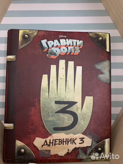 Книга гравити фолз
