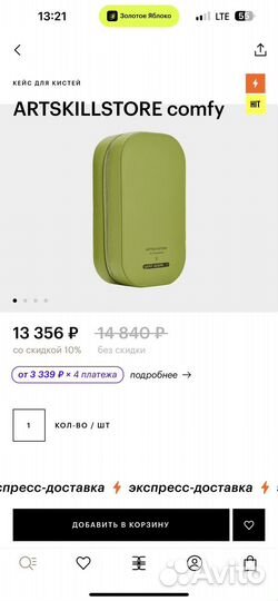 Кейс для кистей Artskillstore X Gold Apple
