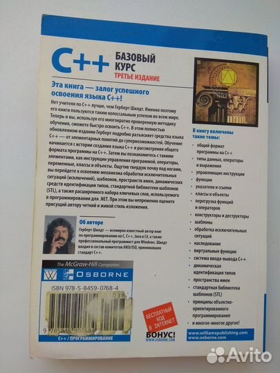 C++. Базовый курс Шилдт Герберт