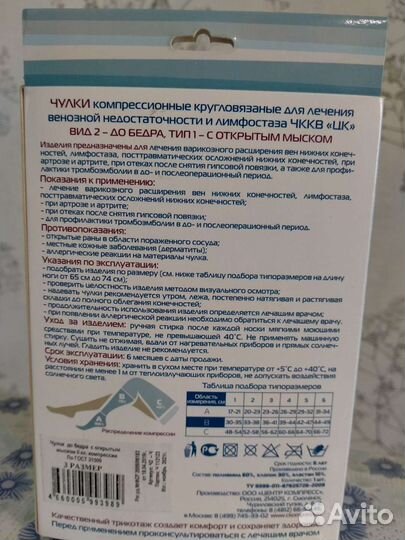 Компрессионные чулки новые