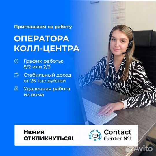 Оператор колл центра удаленно