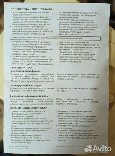 Фильтр для воды Nikken PiMag