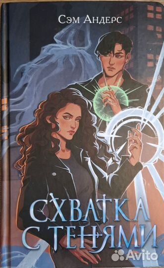 Книга схватка с тенями