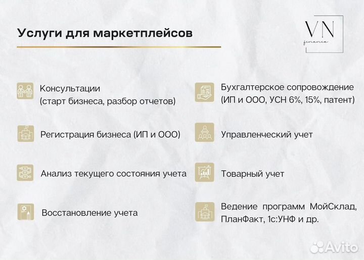 Бухгалтер для маркетплейсов Wildberries, Ozon