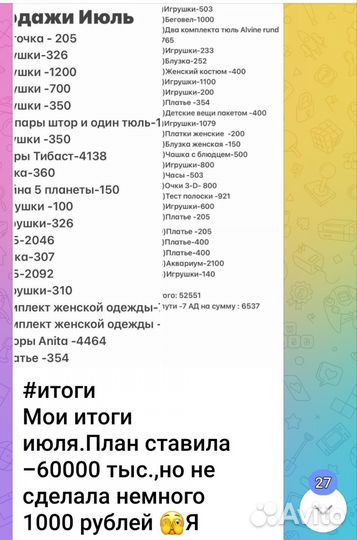 Услуги авитолога