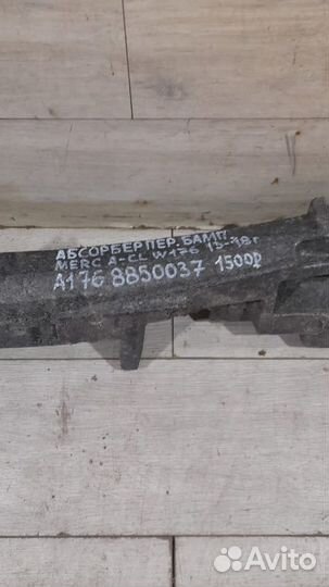 Абсорбер переднего бампера Mercedes A Class W176 С