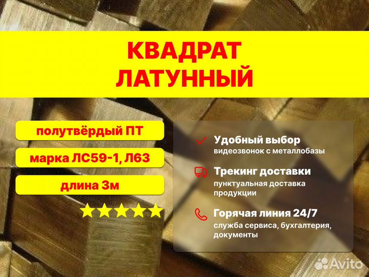 Латунь квадрат