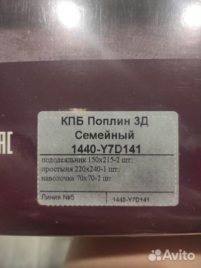 Постельное белье семейное новое