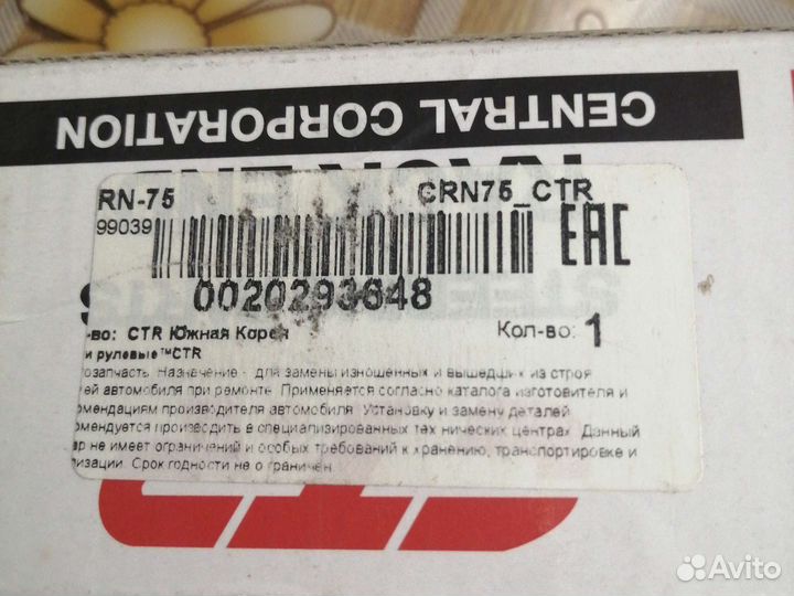 Тяга рулевая Nissan Teana CRN70 и CRN75