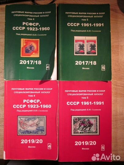 Филателия Каталоги почтовых марок СССР,России,Мира