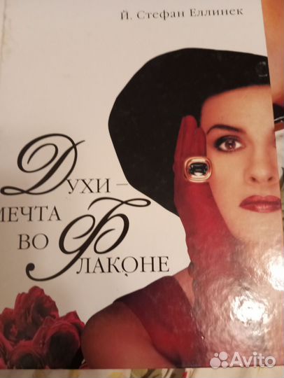 Духи мечта во флаконе книга