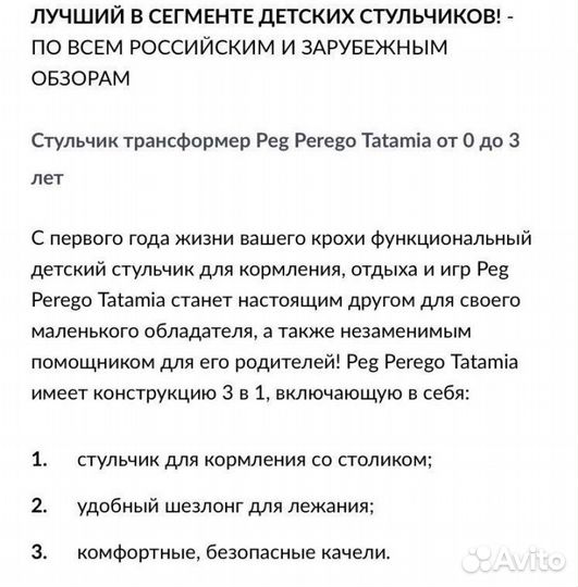 Стул для кормления Peg perego tatamia