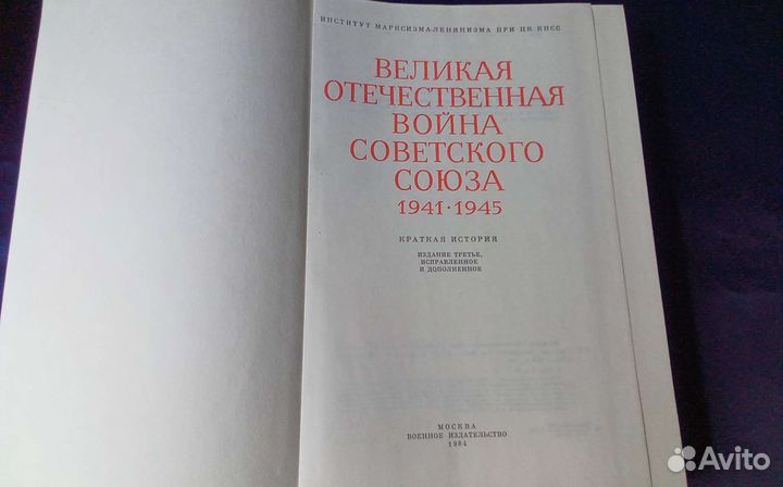 Великая Отечественная Война Советского Союза 1984г