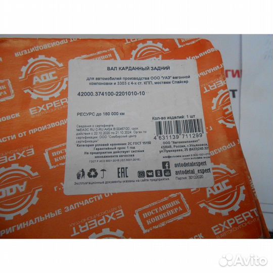 Вал карданный задний УАЗ 452 Буханка Спайсер