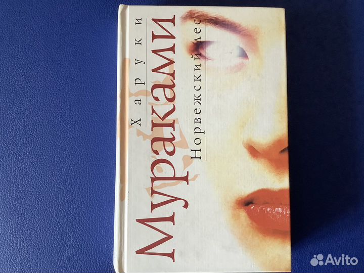 Книги Харуки Мураками Москва, Эксмо