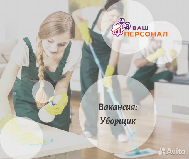 Уборщик(ца) -фасовщик(ца) г. Тольятти