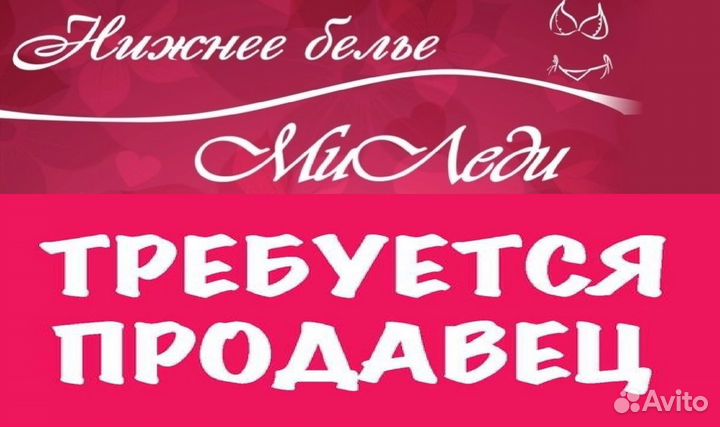Продавец консультант в магазин женской одежды