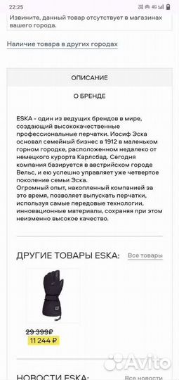 Горнолыжные перчатки с электроподогревом Eska