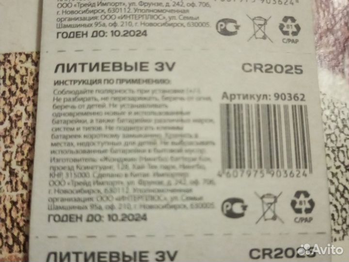 Батарейка литиевая 3V CR2025