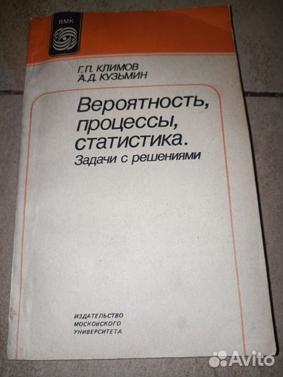Книга вероятность процессы статистика. решения