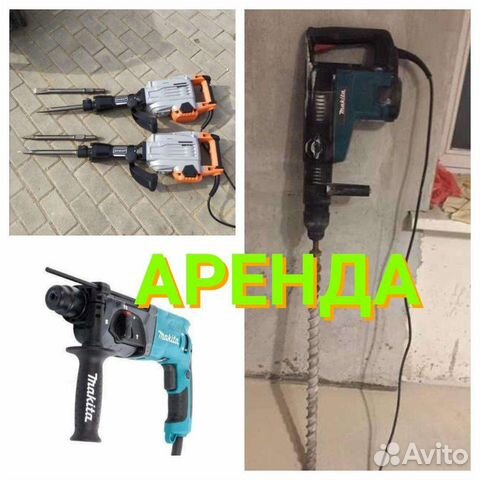 Аренда отбойного молотка и перфоратора