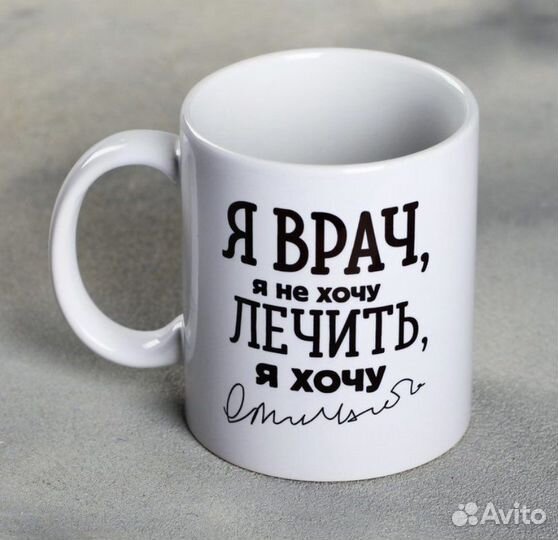 Кружка для врача