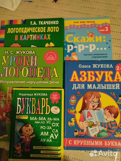 Букварь, азбука, уроки логопеда и др
