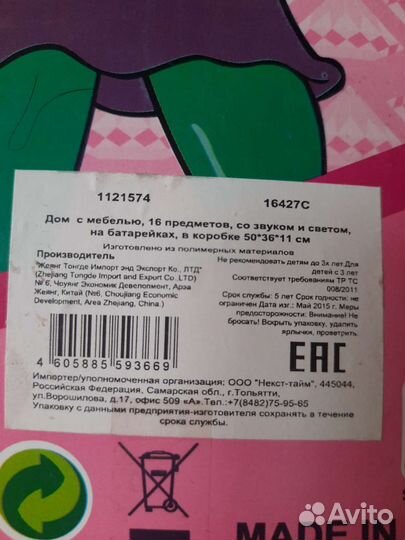 Детский игрушечный домик My happy family