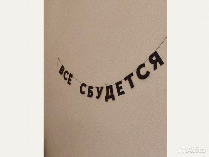 Гирлянда растяжка, черные буквы