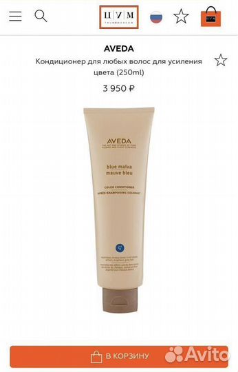 Aveda Blue Malva Color Кондиционер 250мл