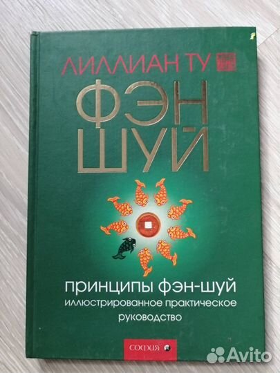 Книги по фэн-шуй