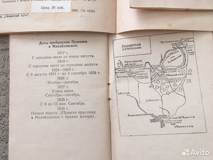 Редкое издание книг «Государственный Пушкинский за