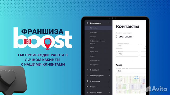 Франшиза GeoBoost продвижение на геосервисах