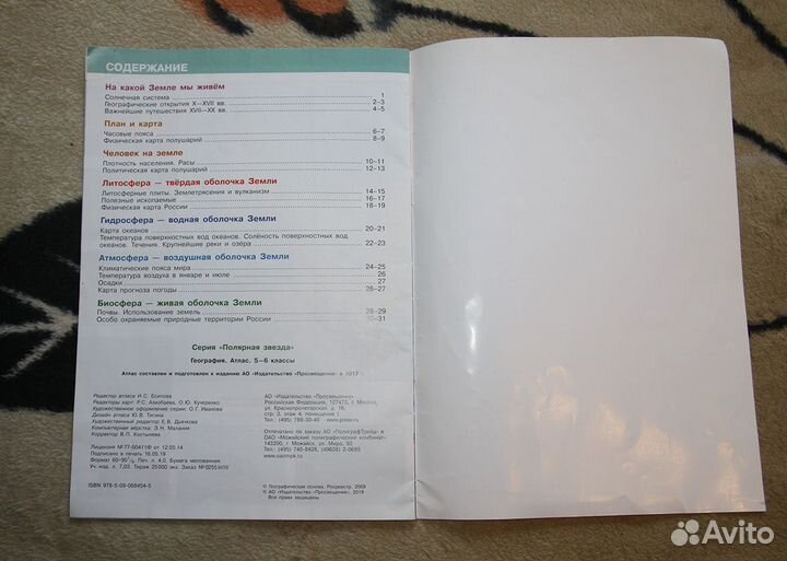 Атласы и тренажер по географии 5-6 классы