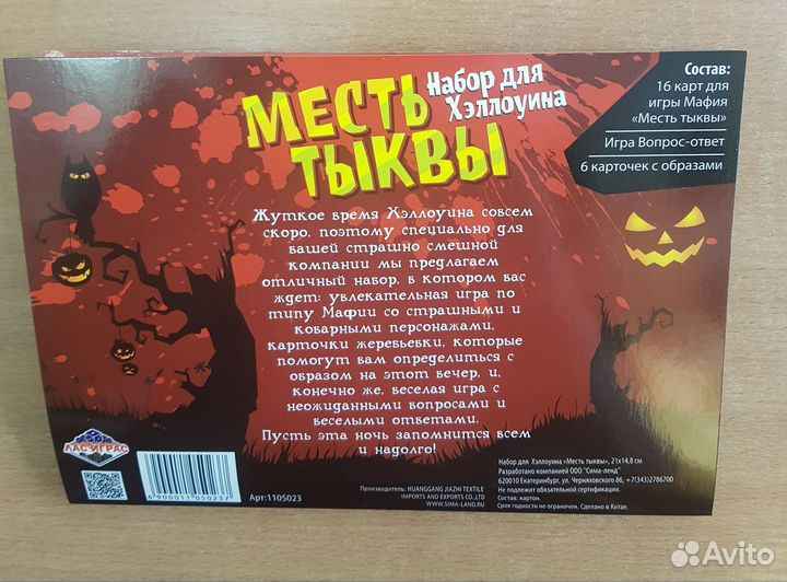 Игра настольная на Хэллоуин