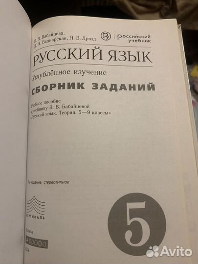 Сборник заданий по русскому языку