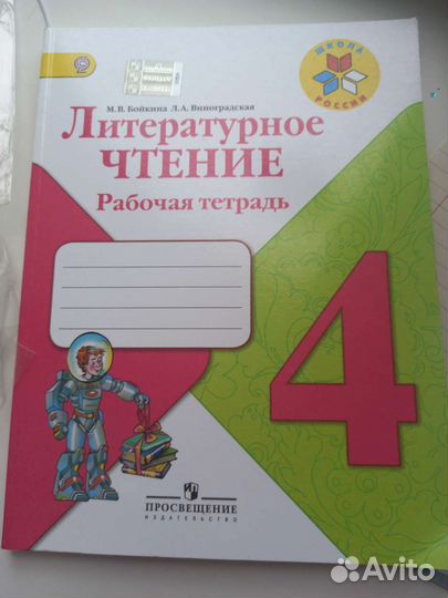 Рабочие тетради 4 класс