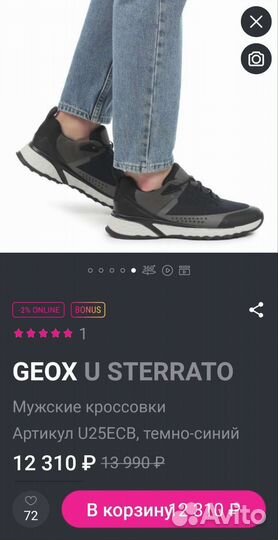 Кроссовки мужские Geox