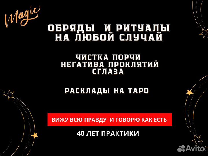 Гадание на картах таро Таролог Обряды Приворот