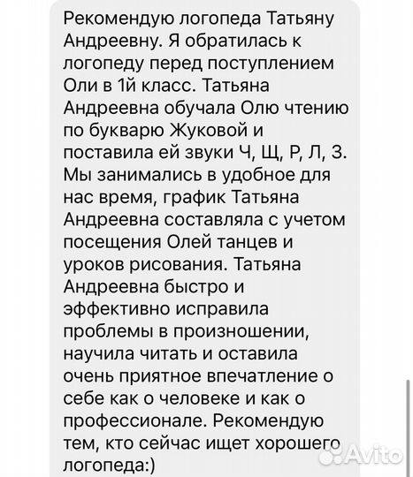 Логопед-дефектолог (Выезд на дом)