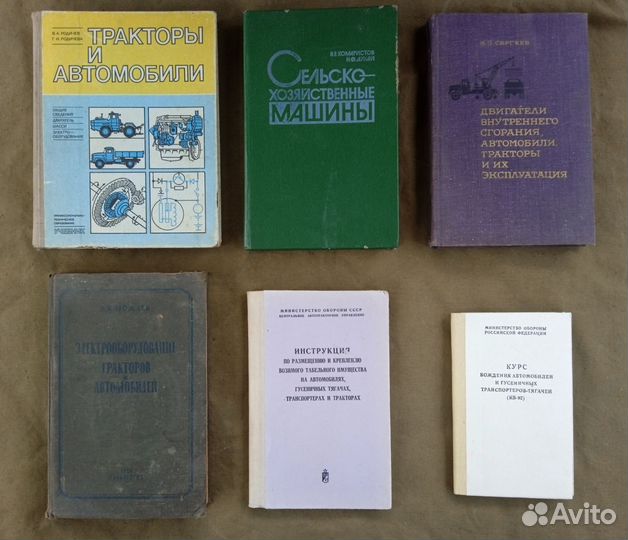 Книги Автомобилей, тракторов СССР