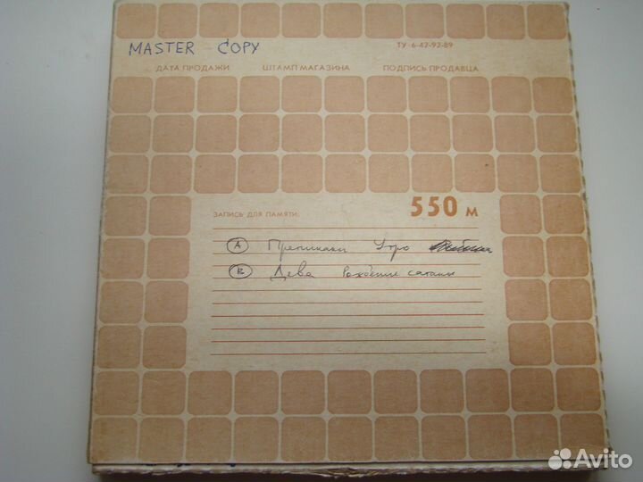 Катушки с записью. Студийные. 1-е копии