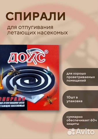 Спирали от комаров и летающих насекомых